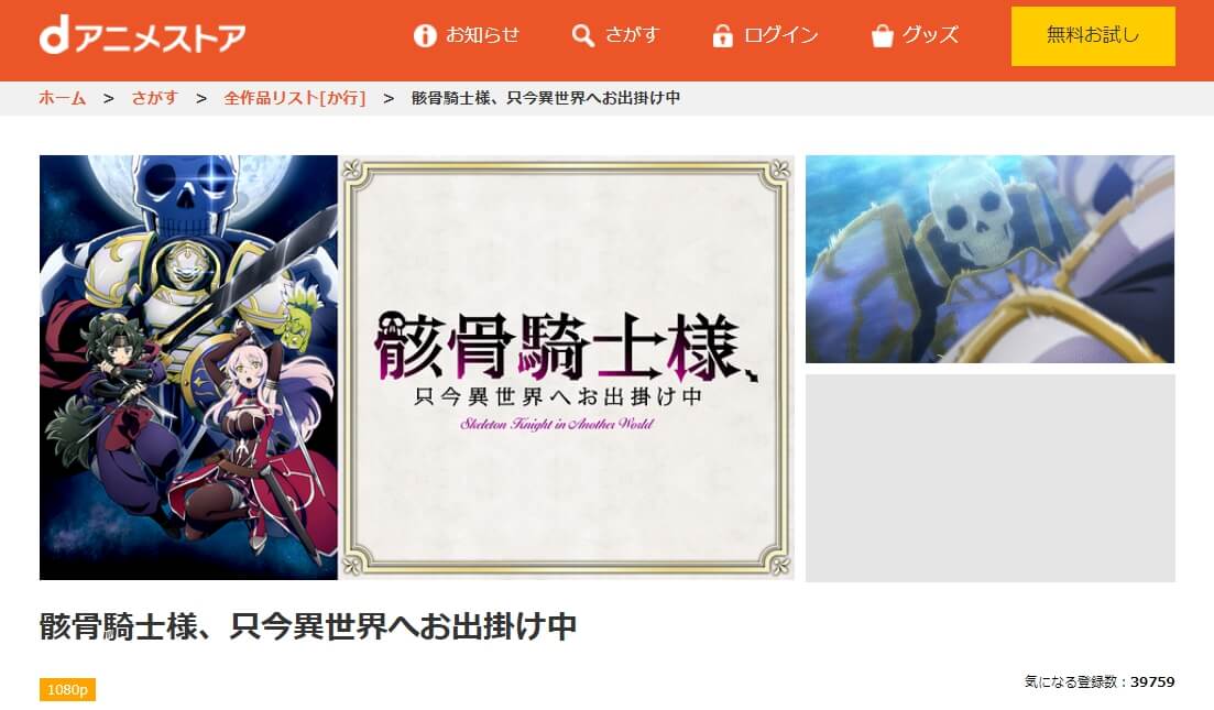 dアニメストア