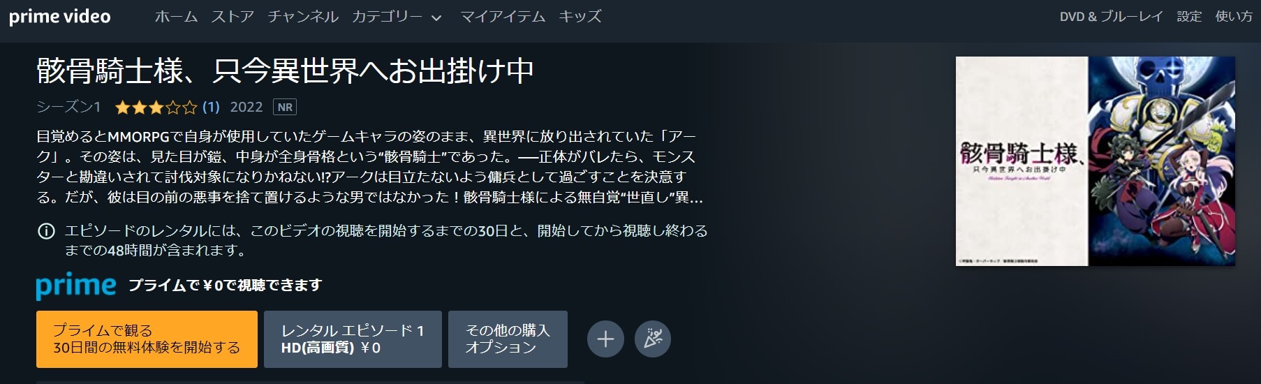 骸骨騎士様、只今異世界へお出掛け中 Amazon