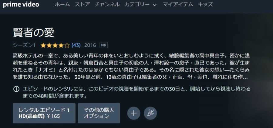 賢者の愛Amazonプライム
