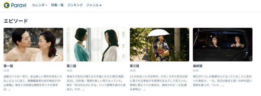 賢者の愛Paravi