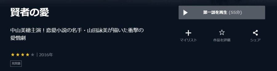 賢者の愛U-NEXT