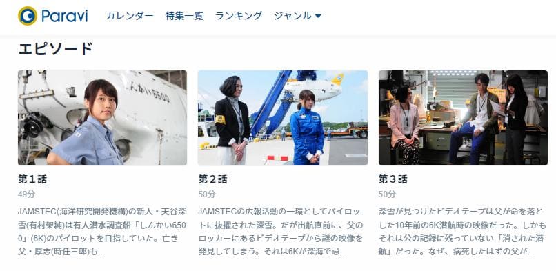 海に降る Paravi