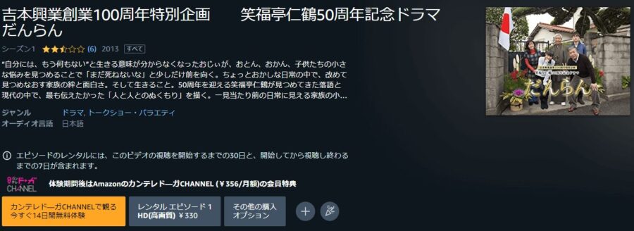 だんらんドラマ 無料