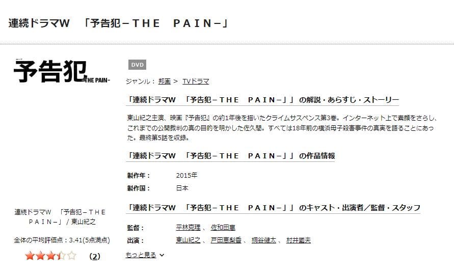 予告犯-THE PAIN- TSUTAYA DISCAS