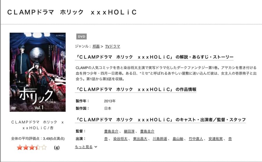 ホリックTSUTAYA DISCAS配信画像(DVD画像つきトップ画像)
