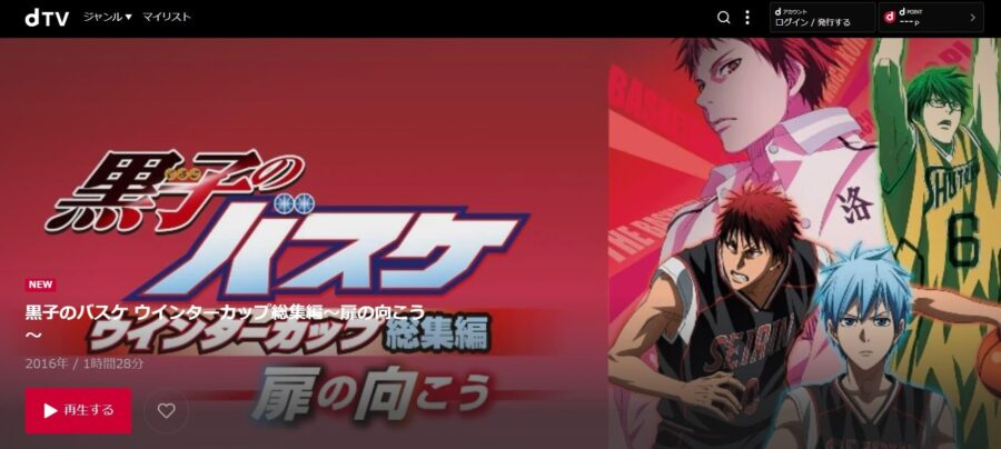 黒バス~扉の向こう~dTV