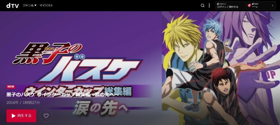 黒バス~涙の先へ~dTV