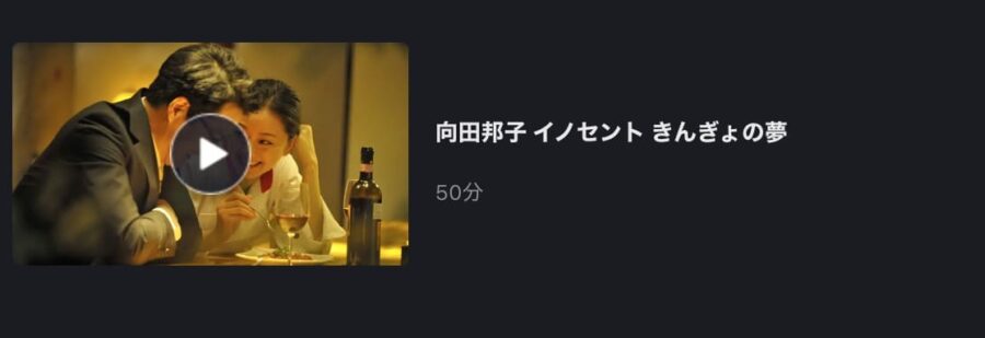 きんぎょの夢』FOD画像