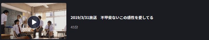 不甲斐ないこの感性を愛してるFOD