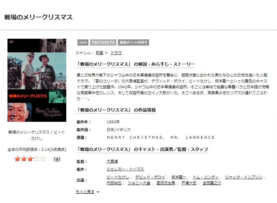 映画 戦場のメリークリスマスの動画をフルで無料視聴できる配信サイトまとめ