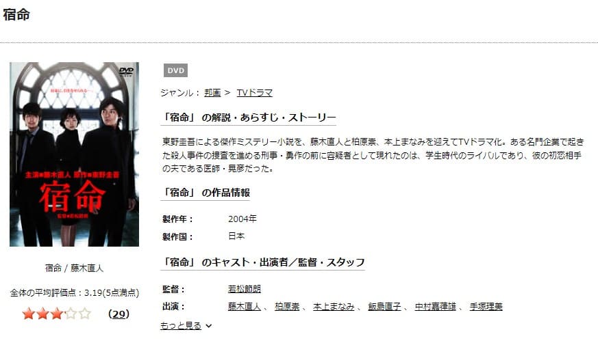 宿命 TSUTAYA DISCAS