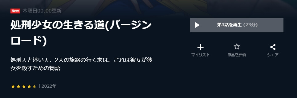 処刑少女の生きる道