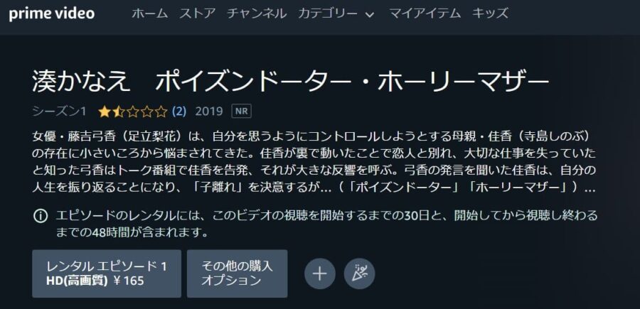 ポイズンドーター・ホーリーマザーAmazonプライム
