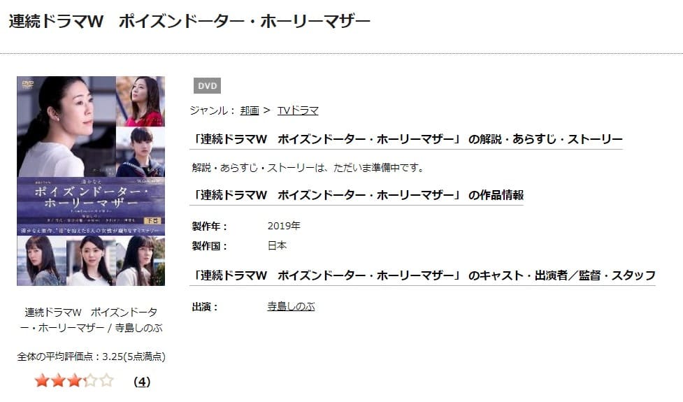 ポイズンドーター・ホーリーマザーTSUTAYA DISCAS