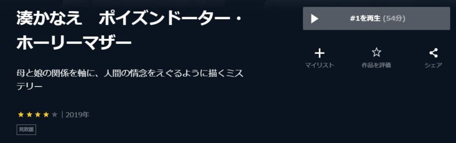 ポイズンドーター・ホーリーマザーU-NEXT