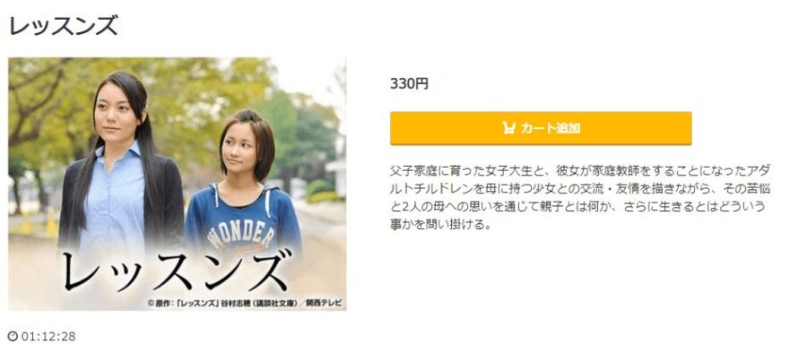 レッスンズドラマ 無料