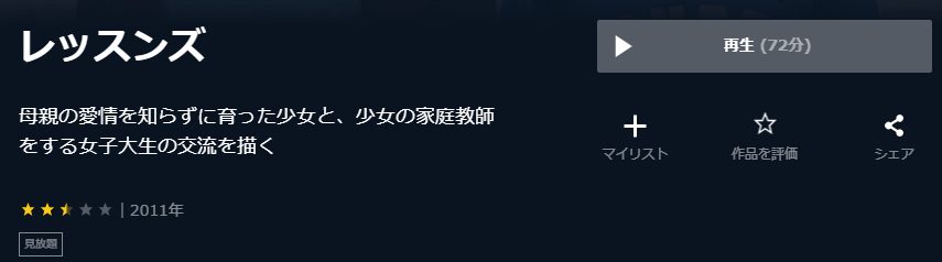 レッスンズドラマ 無料