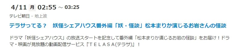 妖怪シェアハウス-番外編