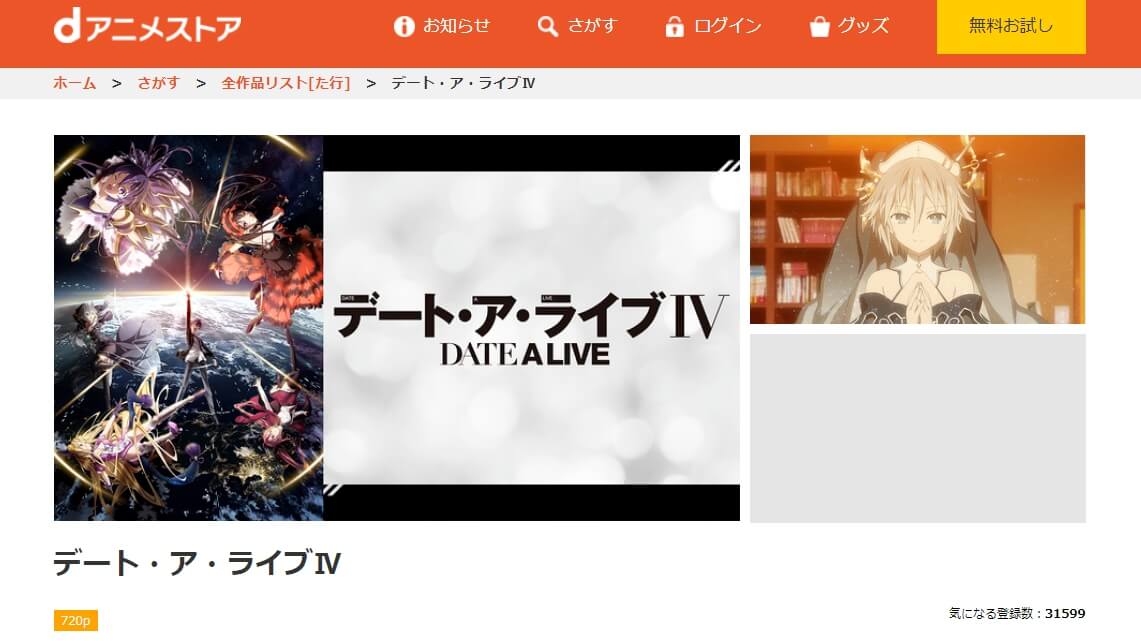 デート・ア・ライブIV(4期)