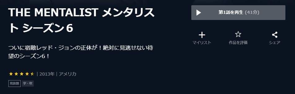 ドラマ メンタリスト シーズン6の動画を無料で見れる配信サイトまとめ
