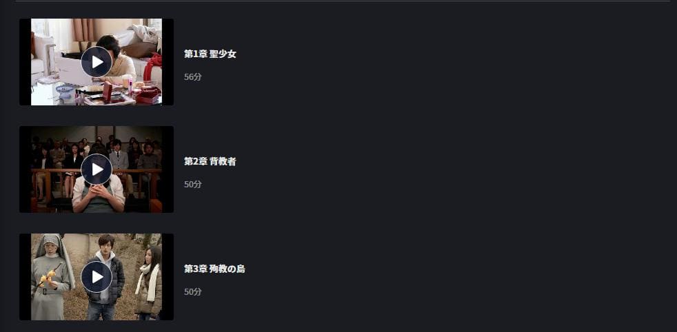 ソドムの林檎~ロトを殺した娘たち FOD Premium