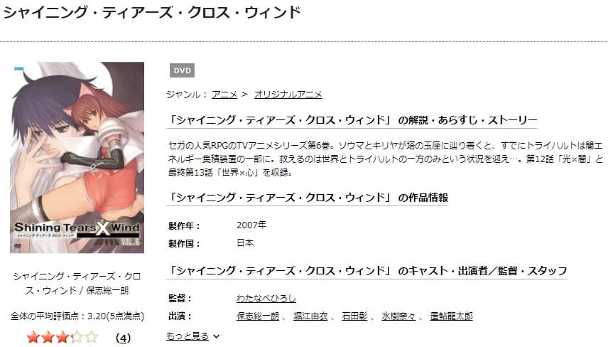 シャイニング・ティアーズ・クロス・ウィンドDISCAS