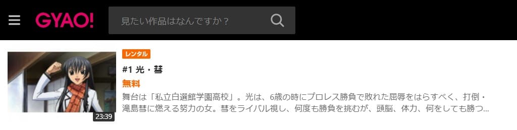 SA GYAO無料