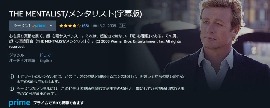 メンタリスト シーズン1 Amazonプライム