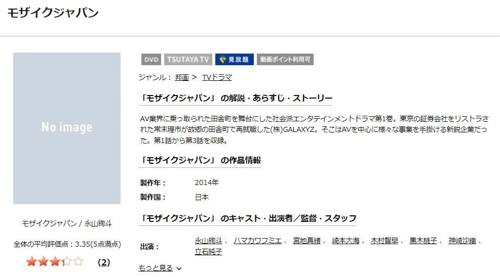 モザイクジャパンモザイクジャパンTSUTAYA DISCAS