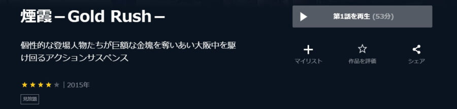 煙霞U-NEXT