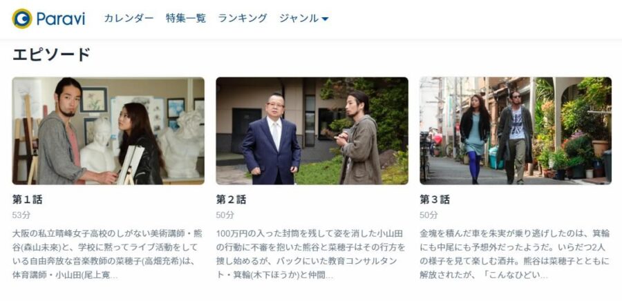 煙霞Paravi