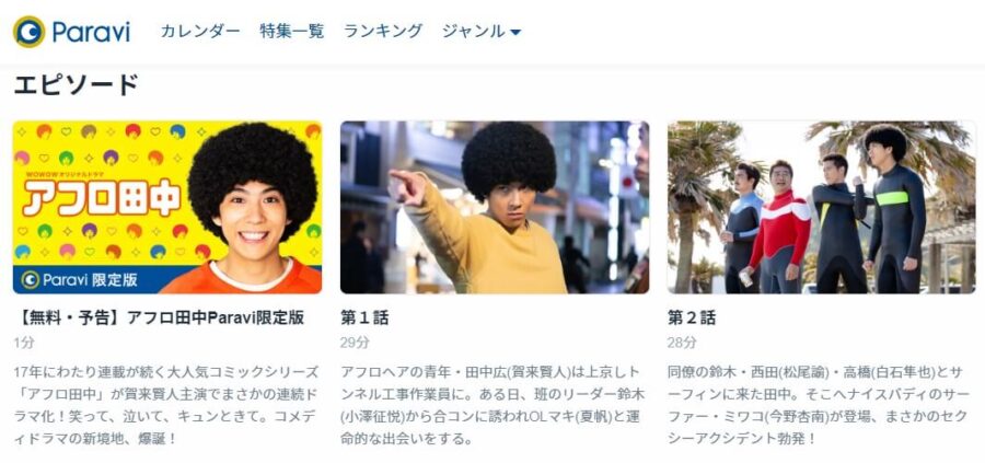 アフロ田中Paravi