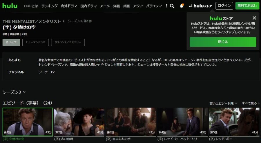 ドラマ メンタリスト シーズン3の動画を無料で見れる配信サイトまとめ