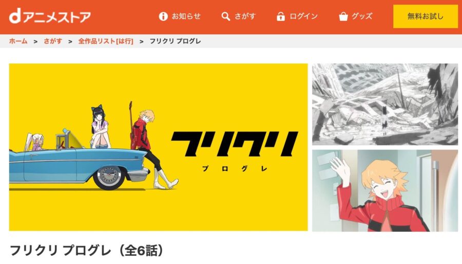 flcl-prg-danime