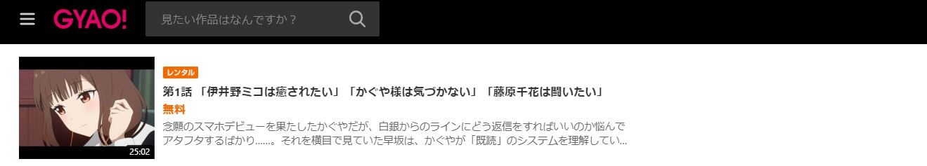 かぐや様は告らせたい(3期) GYAO!