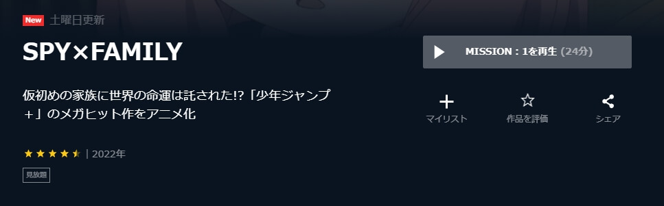 SPY×FAMILY(スパイファミリー)1期2期 U-NEXT