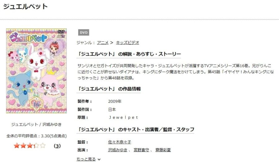 ジュエルペットDISCAS
