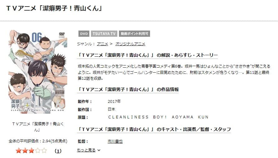 アニメ 潔癖男子 青山くんの動画を無料で見れる配信サイトまとめ