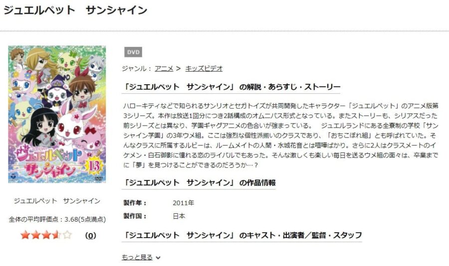 ジュエルペットサンシャインDISCAS