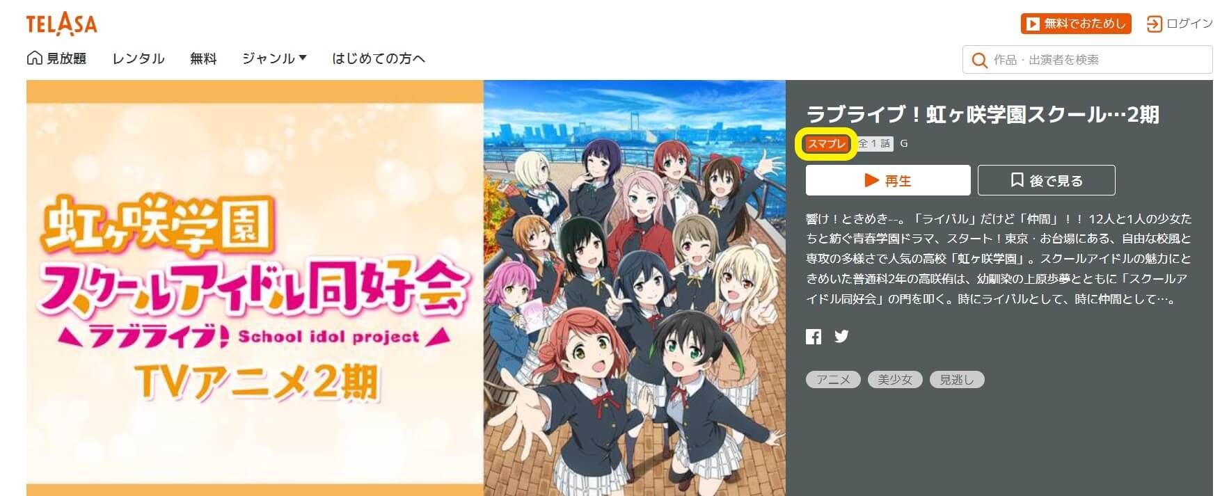 ラブライブ!虹ヶ咲学園スクールアイドル同好会 auスマートパスプレミアム