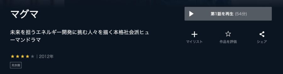 マグマU-NEXT配信画像