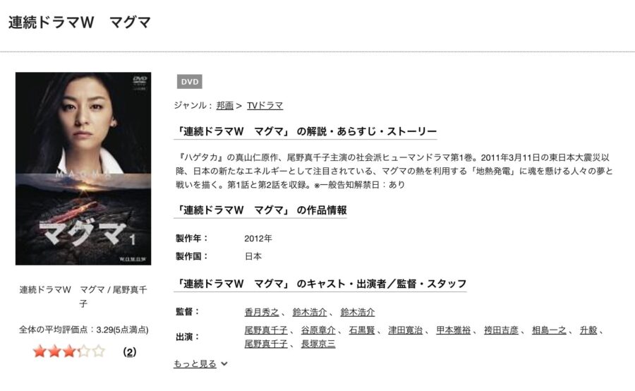 マグマTSUTAYA DISCAS配信画像(DVD画像つきトップ画像)