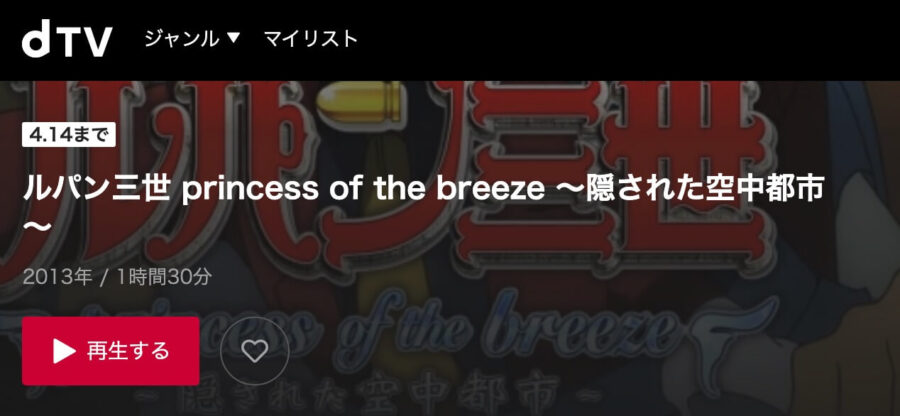 lupin-sp24-dtv