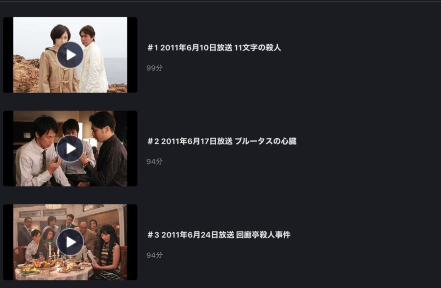 東野圭吾スペシャルFOD画像