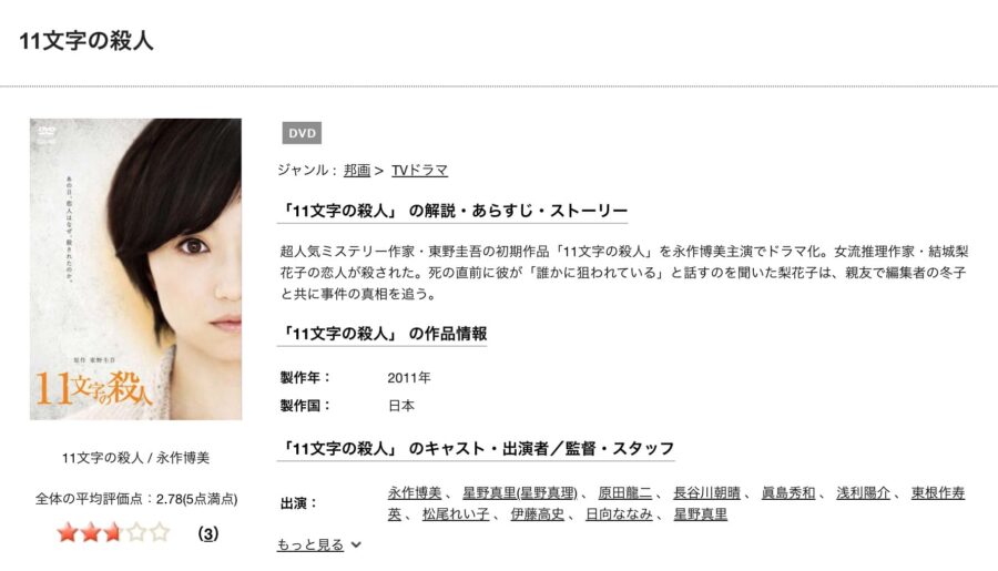 東野圭吾スペシャルTSUTAYA DISCAS配信画像(DVD画像つきトップ画像)