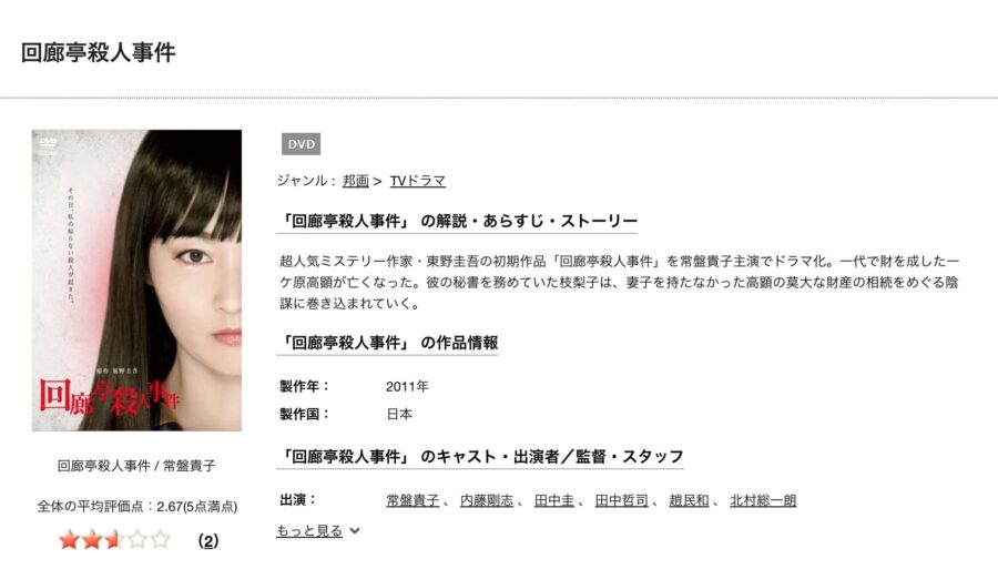 東野圭吾スペシャルTSUTAYA DISCAS配信画像(DVD画像つきトップ画像)