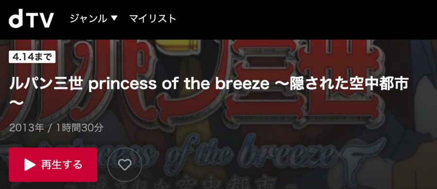 アニメ ルパン三世 東方見聞録の動画を無料で見れる配信サイトまとめ
