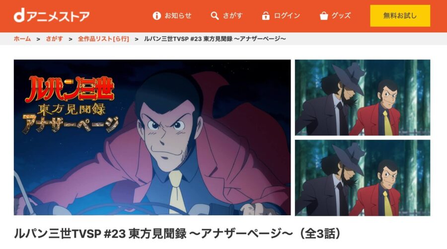 アニメ ルパン三世 東方見聞録の動画を無料で見れる配信サイトまとめ