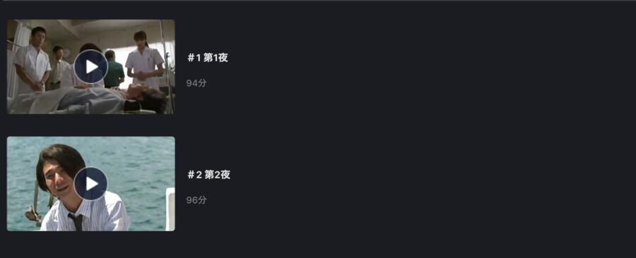 Dr.コトー診療所特別編 無料FOD