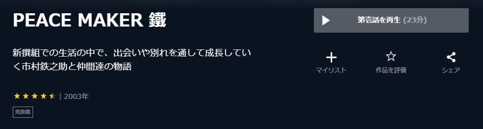 PEACE MAKER 鐵U-NEXT